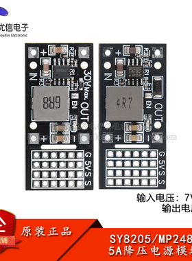 SY8205/MP2482 DC-DC直流5A降压模块 7V-24V转5V舵机驱动电源板