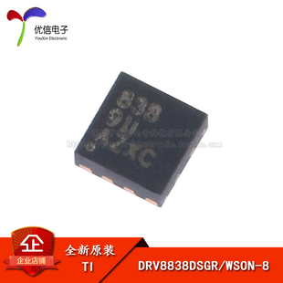 原装正品 贴片 DRV8838DSGR WSON-8 低电压H桥驱动器IC芯片
