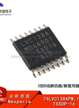 原装正品74LVC138APW,118 TSSOP-16 3到8线解码器/解复用器；反相