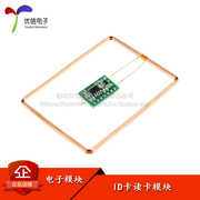 [Uxin Electronics] Mô-đun đầu đọc thẻ RFID 125KHZ mô-đun thẻ vân tay id mô-đun bãi đậu xe đầu đọc thẻ kiểm soát truy cập