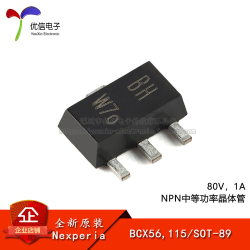 原装BCX56,115SOT-89功率晶体管