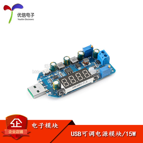 原装正品USB可调升降压电源模块