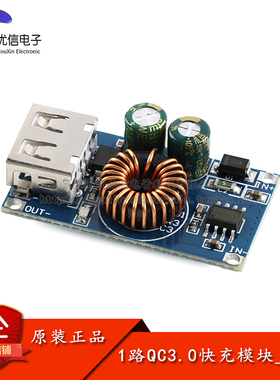 1路USB直流降压型快充模块单路12V24V转QC3.0快充手机充电器/板