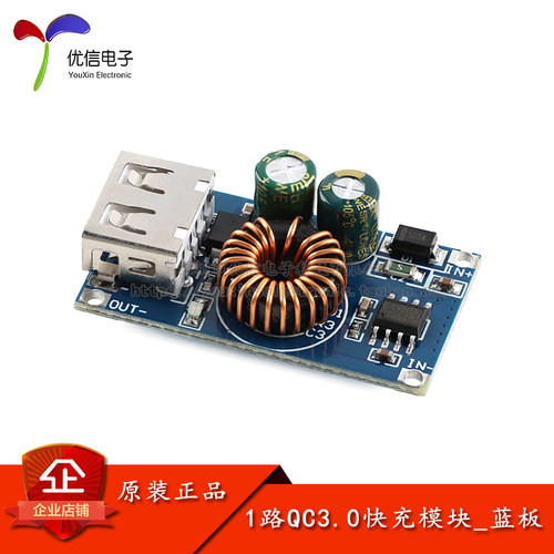 1路USB直流降压型快充模块充电器