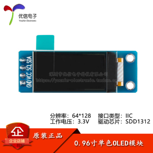 0.96寸OLED豎屏顯示液晶屏模塊分辨率128 IIC接口SDD1312驅(qū)動(dòng)