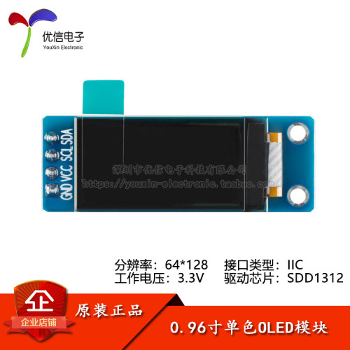 0.96寸OLED竖屏显示液晶屏模块