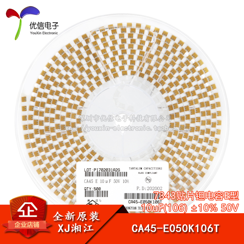 7343贴片钽电容E型10uF(106)50V