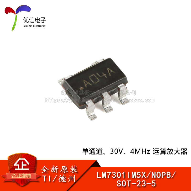 原装正品LM7301IM5X/NOPB芯片