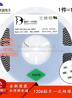 原装正品 1206贴片一次性保险丝1A/2A/3A/4A/5A/7A可选 慢断 10只