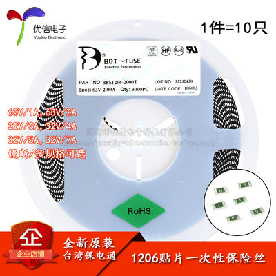1206贴片一次性保险丝多A数可选