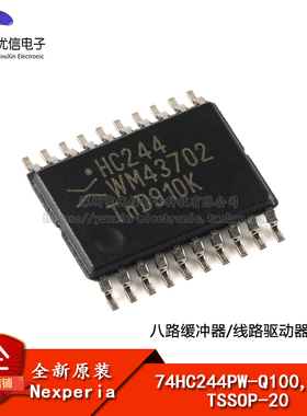原装74HC244PW-Q100,118 TSSOP-20 八路缓冲器/线路驱动器；三态