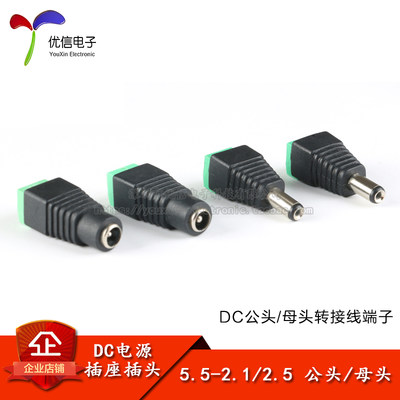 DC直流电源插座5.5*2.1/*2.5mm