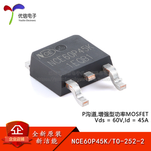 原装NCE60P45K TO-252-2 P沟道 60V 45A增强型功率MOSFET场效应管