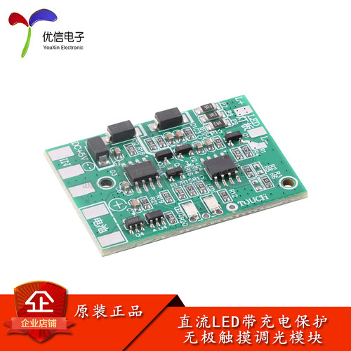 直流LED带充电保护触摸调光模块