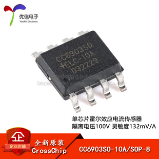 单芯片霍尔效应电流传感器 原装 隔离电压100V SOP CC6903SO 10A