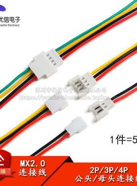 MX2.0-2P/3P/4P 母/公头 15CM 空中对接线 2.0mm间距端子线连接线