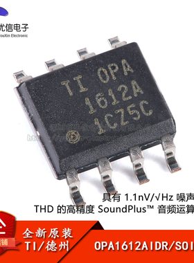 原装正品 OPA1612AIDR SOIC-8 音频运算放大器芯片