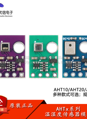 AHT10/20/30温湿度传感器模块 高精度湿度传感器探头 I2C数字信号