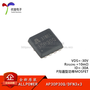 原装正品AP30P30Q DFN3x3 P沟道功率MOSFET场效应管 30V/30A