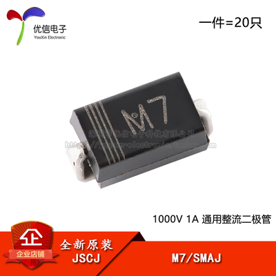 M7SMAJ1000V1A通用整流二极管