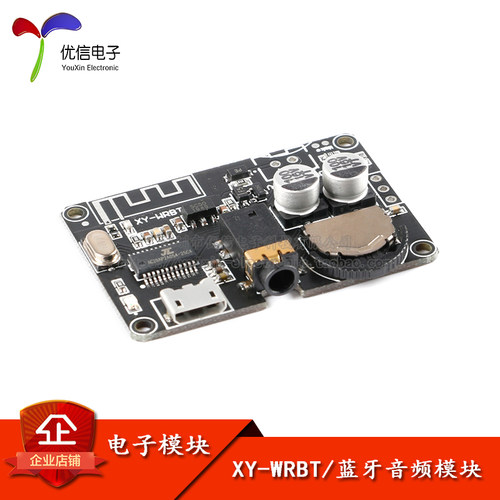 原装正品XY-WRBT蓝牙音频模块