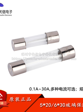 5*20/6*30mm玻璃保险管熔断器保险丝 250V 1A2A3A4A5A6A10A15A20A