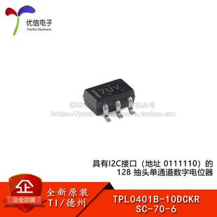 原装TPL0401B-10DCKR SC-70-6有I2C接口128 抽头单通道数字电位器