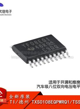 原装TXS0108EQPWRQ1 TSSOP-20 适用于开漏八位双向电压电平转换器