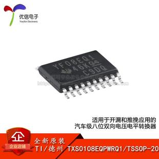原装TXS0108EQPWRQ1 TSSOP-20 适用于开漏八位双向电压电平转换器
