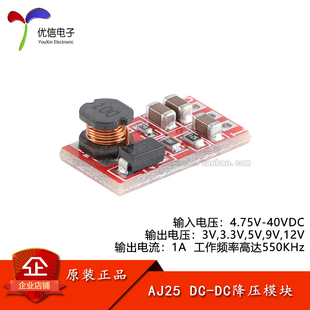 4.8～40V转3V3.3V5V9V12V DC降压型电源模块 1A电流 AJ25