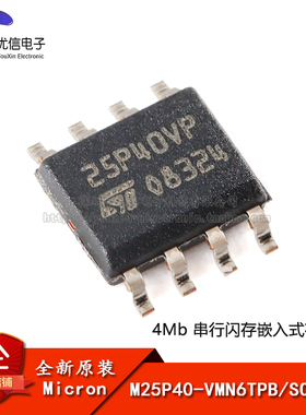 原装正品 M25P40-VMN6TPB SOIC-8 4Mb 串行闪存嵌入式存储器芯片
