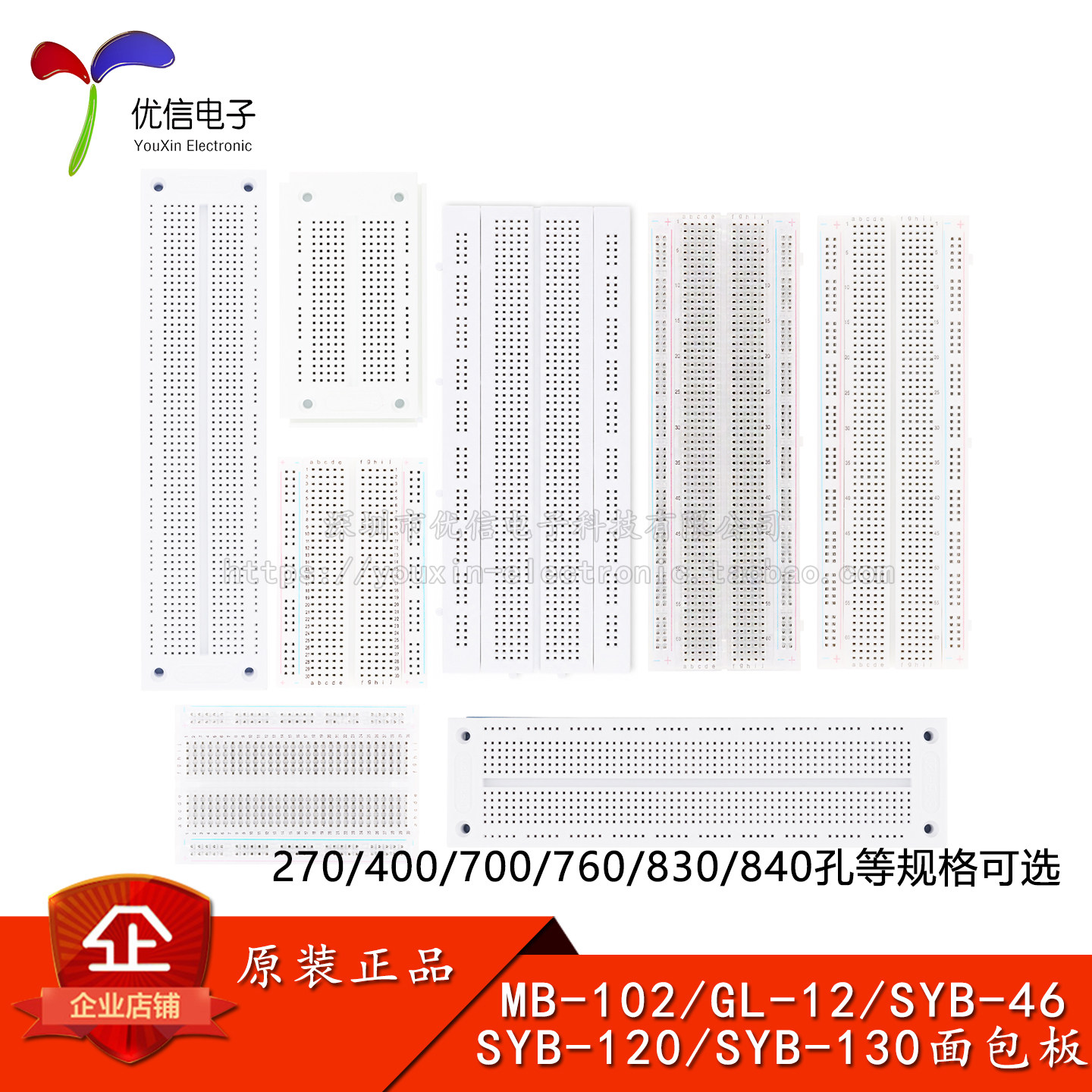 MB-102/GL-12/SYB-46/120面包板图片