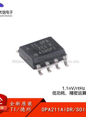 原装OPA211AIDR SOIC-8 1.1nV/rtHz 噪声、低功耗 精密运算放大器