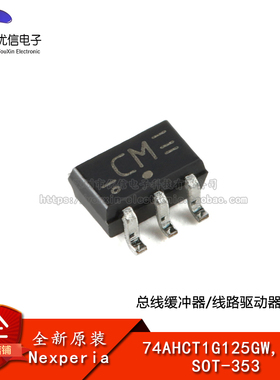 原装正品74AHCT1G125GW,125 SOT-353总线缓冲器/线路驱动器；三态