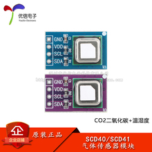 SCD40/41气体传感器模块检测CO2二氧化碳 温湿度二合一I2C通讯
