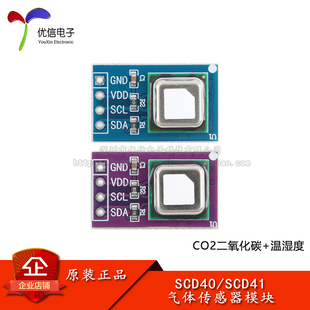 SCD40/41气体传感器模块检测CO2二氧化碳 温湿度二合一I2C通讯