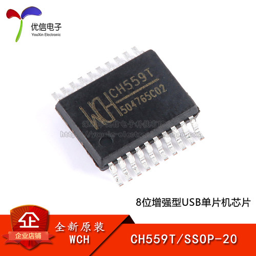 原装正品CH559TSSOP-20芯片