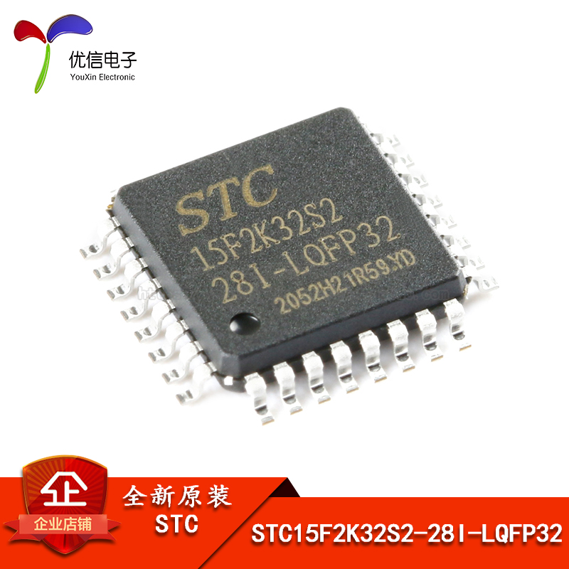 原装STC15F2K32S2-28I-LQFP32增强型1T 8051单片机微控制器MCU-封面