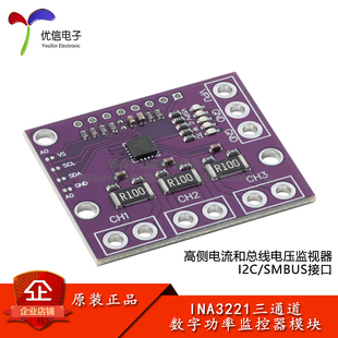 INA3221模块 三通道高侧电流和总线电压监视器 I2C/SMBUS接口