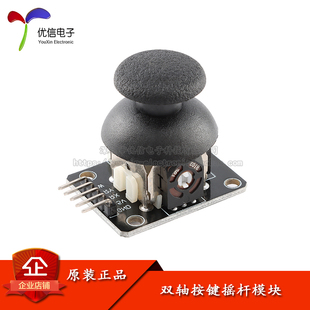 原装双轴按键摇杆模块 PS2游戏摇杆控制杆传感器JoyStick电子积木