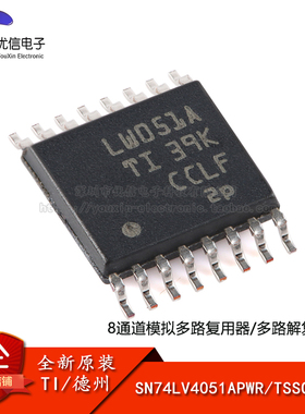 原装正品 SN74LV4051APWR TSSOP-16 8通道模拟多路复用器芯片