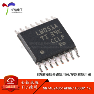 原装正品 SN74LV4051APWR TSSOP-16 8通道模拟多路复用器芯片