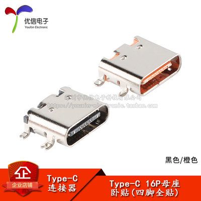 USBType-C16P母座卧贴连接器