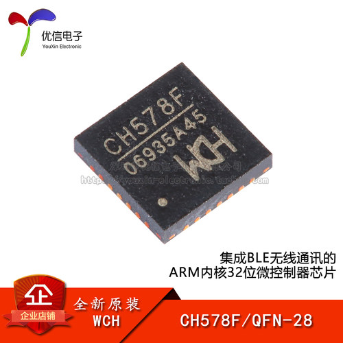 原装正品CH578FQFN-28芯片