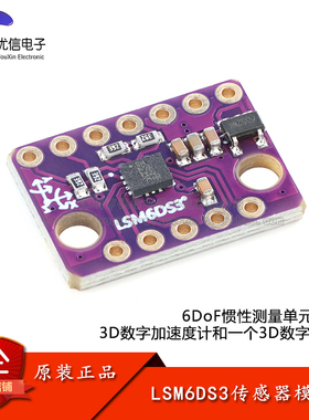 LSM6DS3 6DoF惯性测量单元(IMU)模块 3D加速度计+ 3D陀螺仪传感器