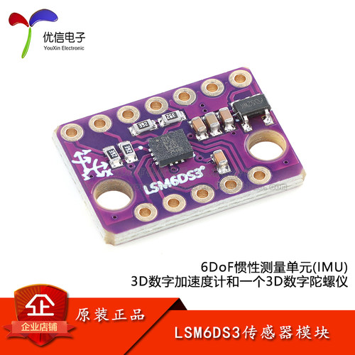 LSM6DS33D加速度+陀螺仪传感器