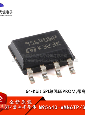 原装M95640-WMN6TP SOP-8 64Kbit SPI总线EEPROM芯片 带高速时钟