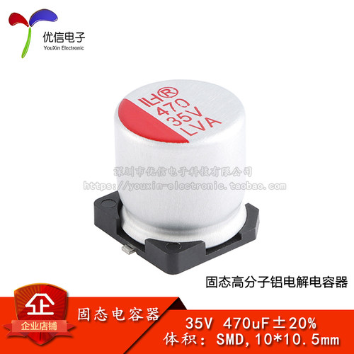 贴片固态铝电解电容器470uF35V