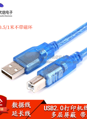 USB2.0打印机数据线高速方口连接转接线 A公对B公 带屏蔽磁环