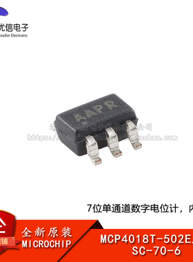 原装正品 MCP4018T-502E/LT SC-70-6 7位单通道数字电位计芯片